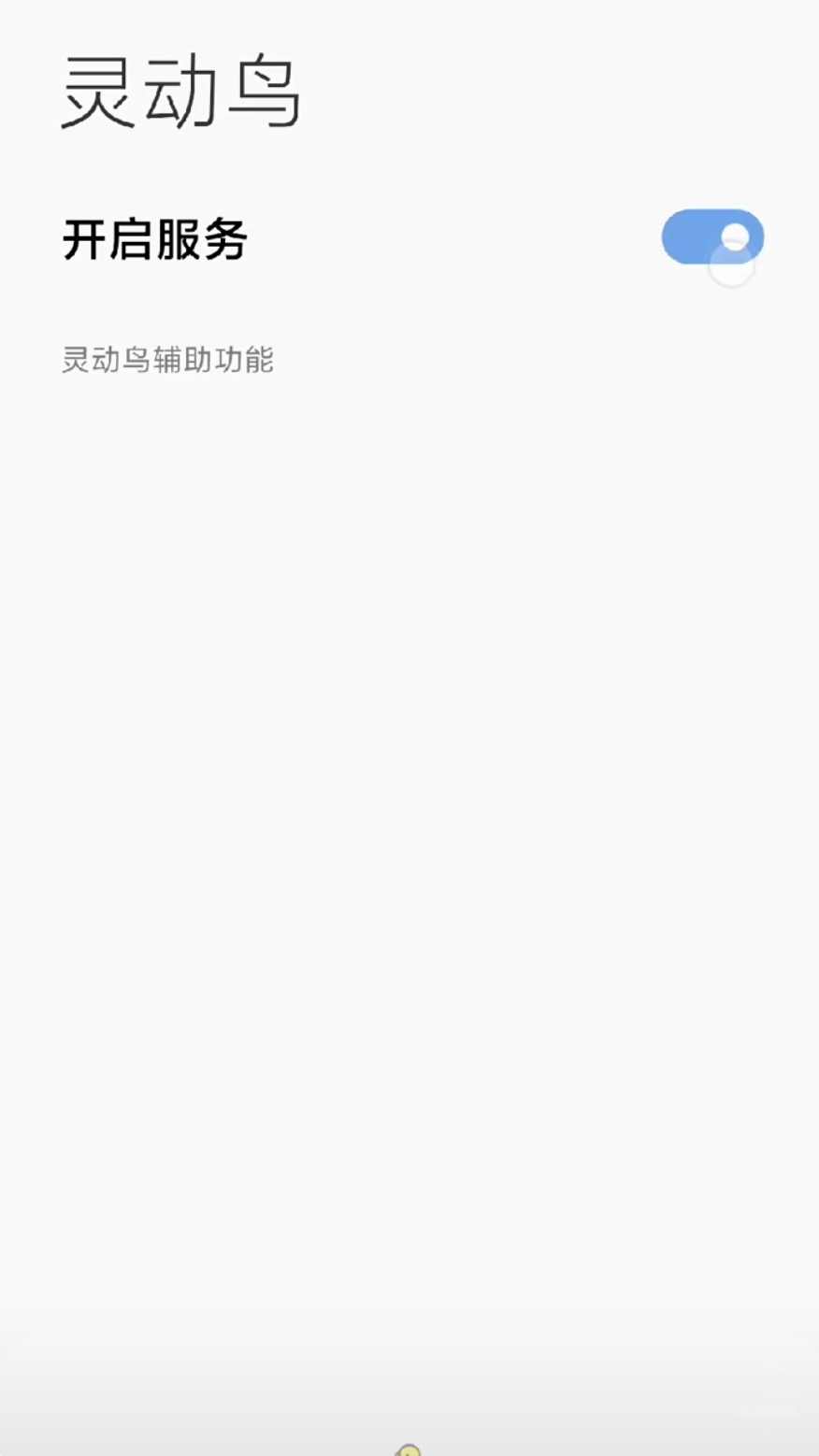 灵动鸟主题app官方版截图