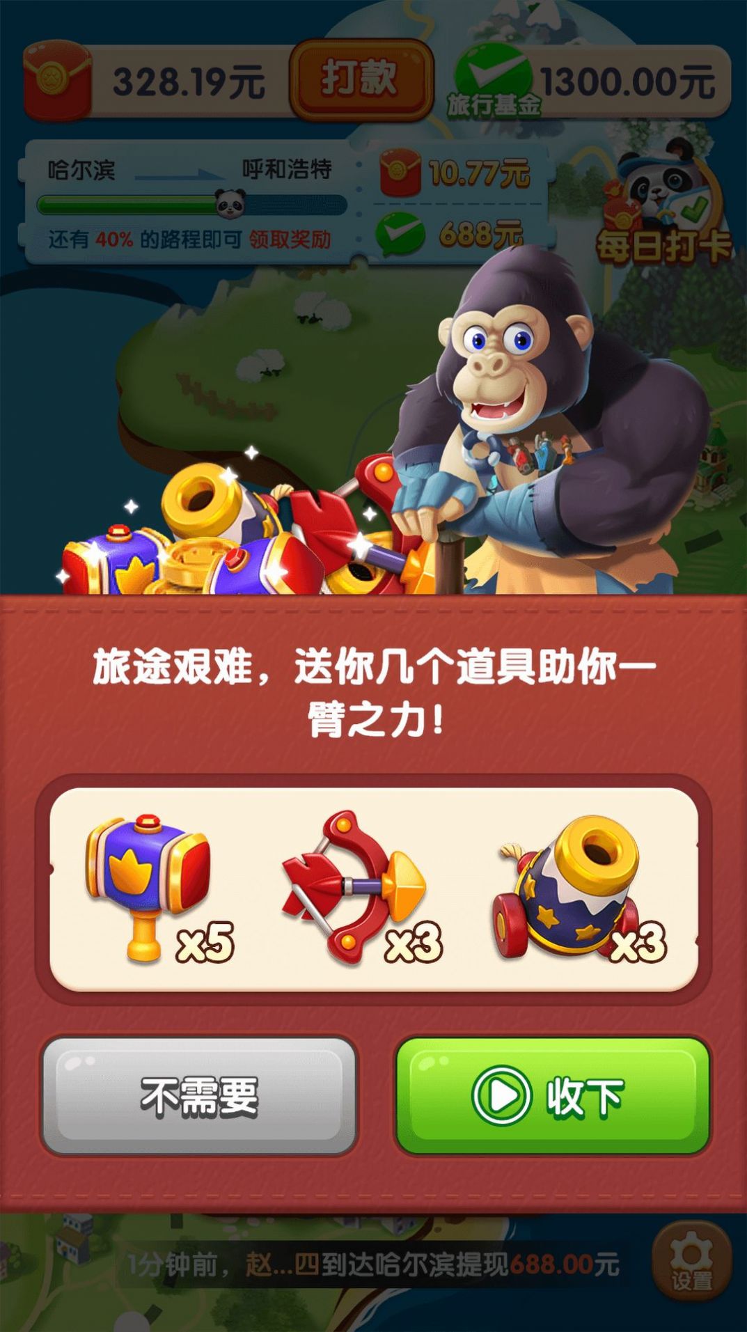 熊貓愛旅行app最新版下載截圖