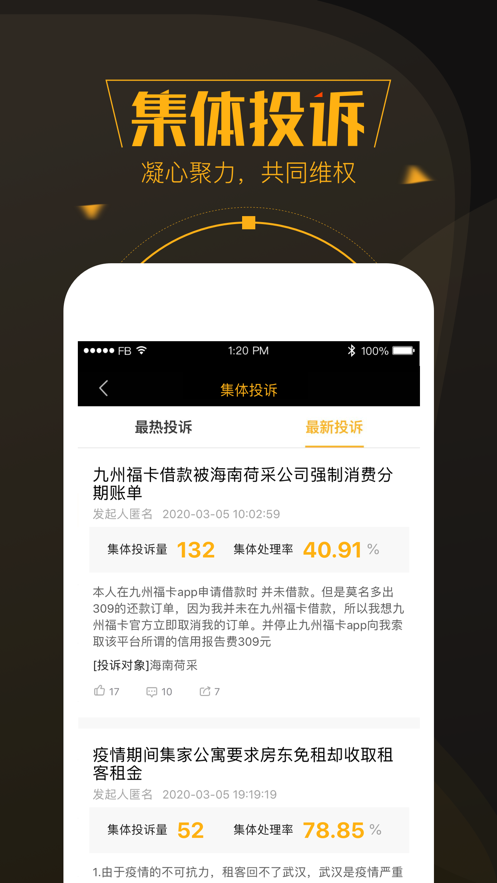 黑猫投诉平台app截图