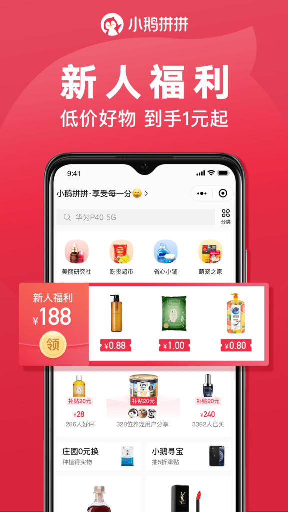 小鵝拼拼app官方版截圖