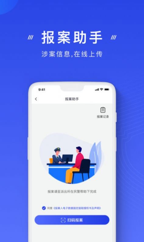 反诈骗app下载并注册官方最新版截图