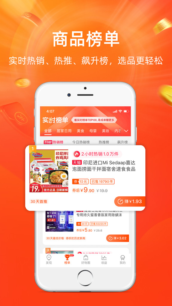 淘宝联盟app官方免费版截图