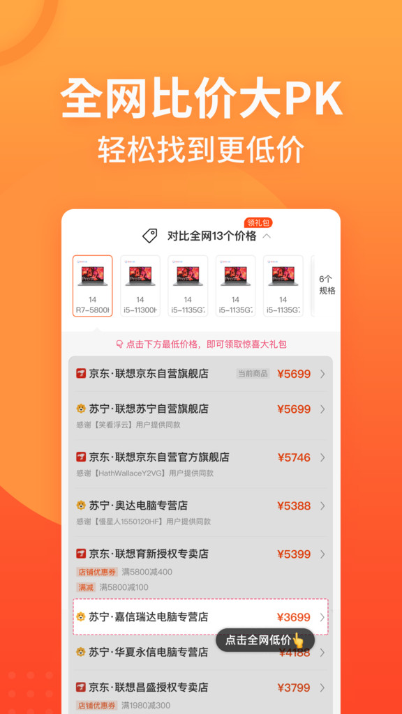 慢慢買app官方正式版截圖