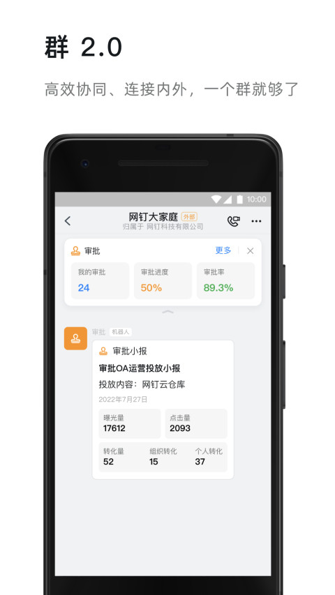 钉钉下载官方app下载安装手机版截图