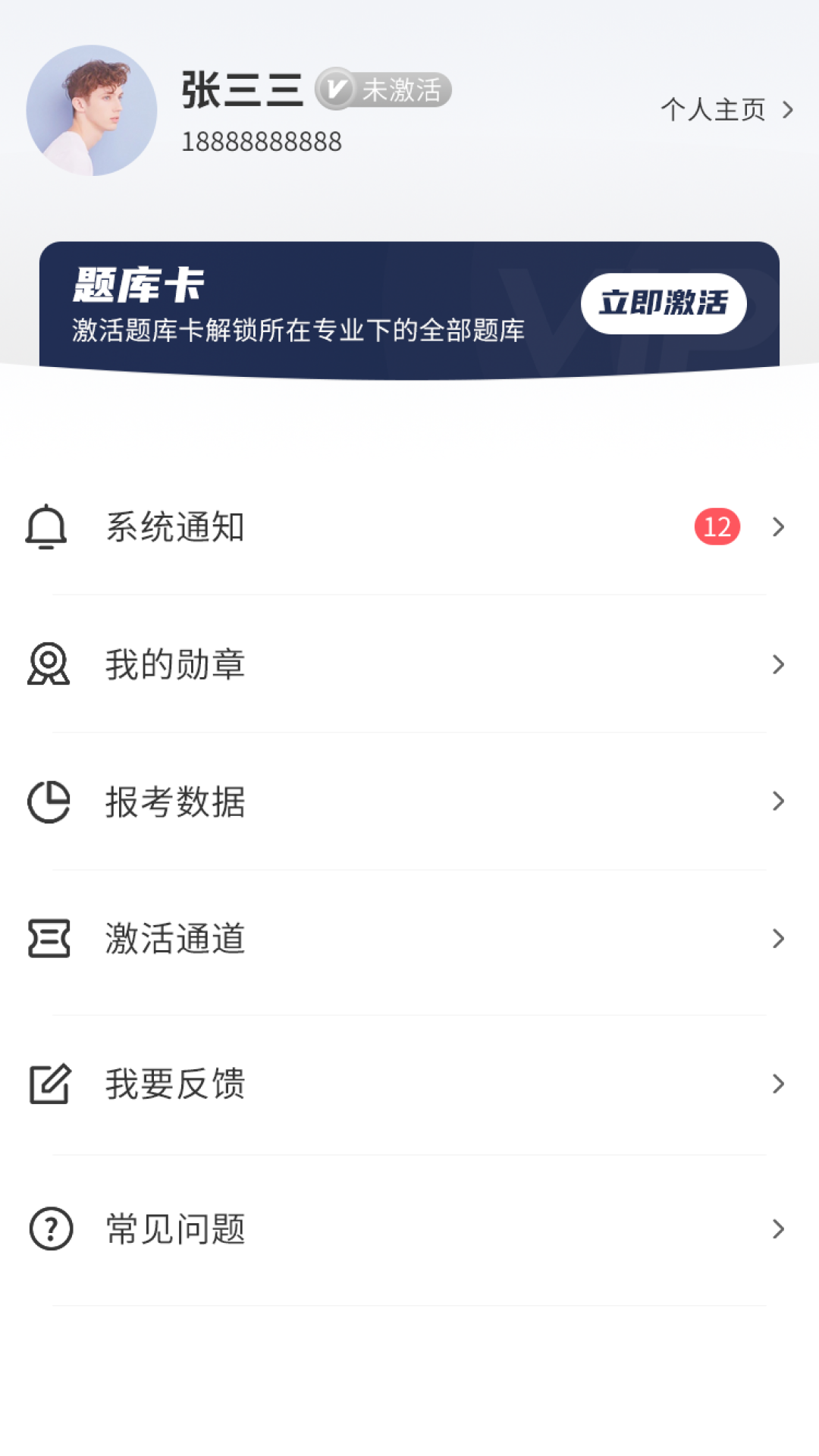 专升本必刷题APP下载官方版截图