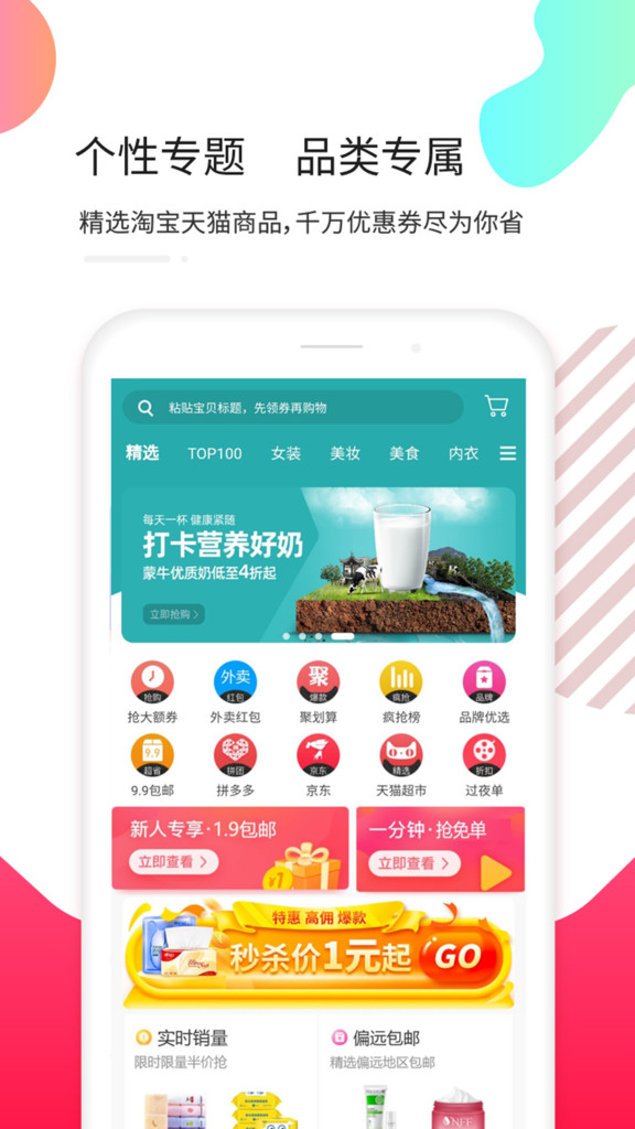 天天拼宝优惠券app截图