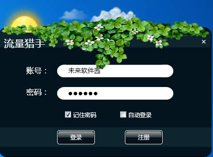 流量宝官方最新免费版截图
