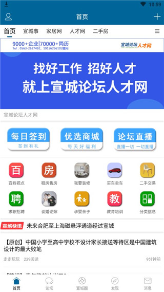 宣城论坛百姓视点手机版app最新截图