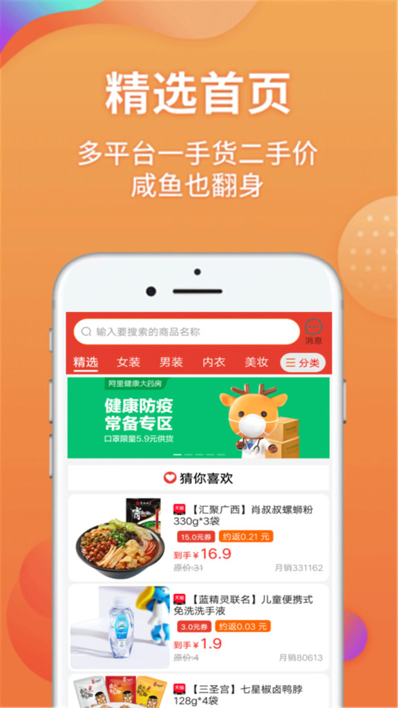 返利购app截图