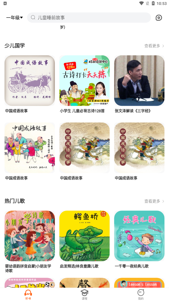 少年暢聽書啟蒙教育APP最新版截圖