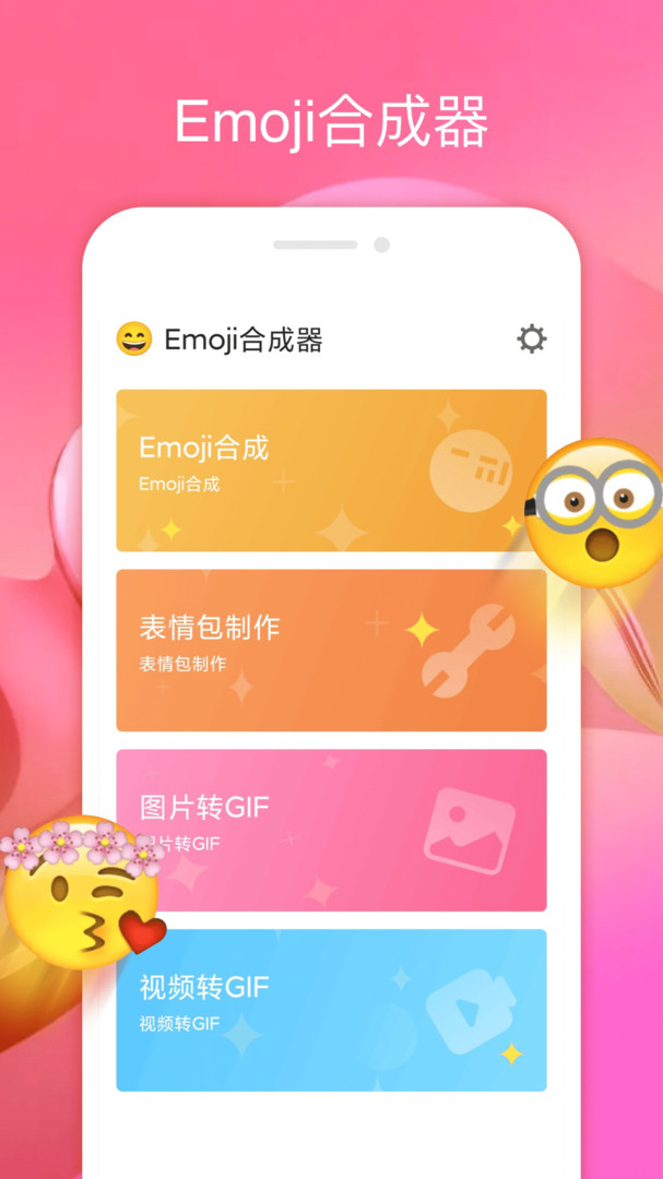 emoji合成器下載中文無廣告截圖