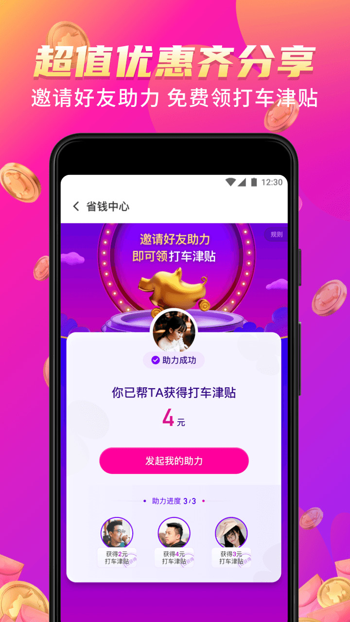 花小猪打车app官方最新免费版截图