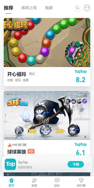 TapTap app截图