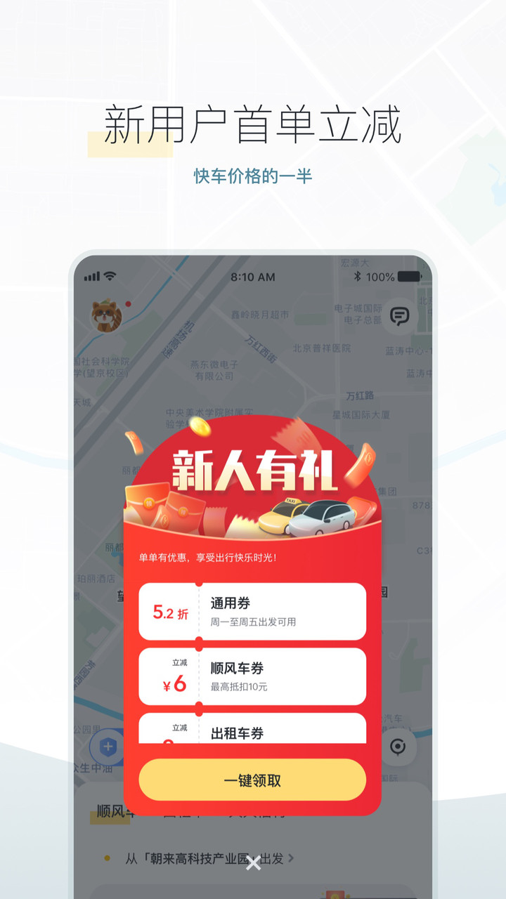 嘀嗒出行app官方最新极速版截图