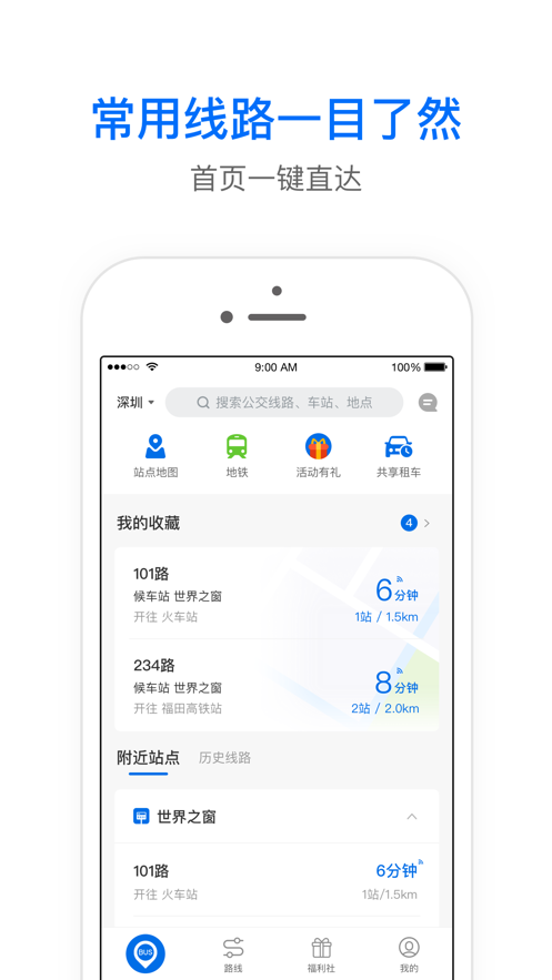 车来了精准的实时公交App新版2023截图