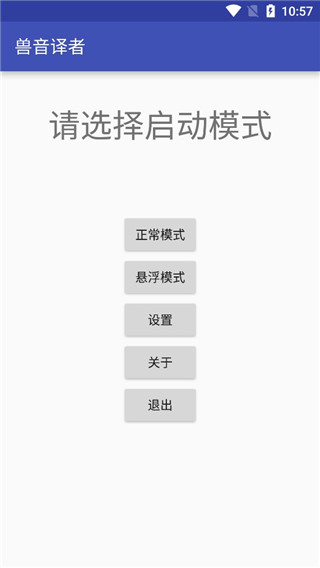 兽音译者app2023最新安卓版免费下载截图