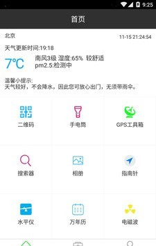 小工具软件下载免费手机版截图