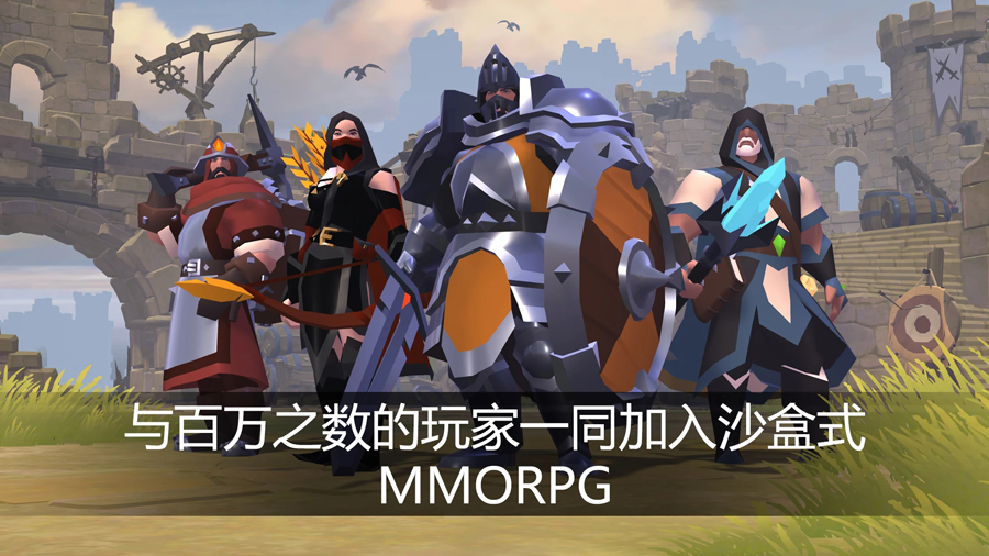 Albion Online国际服下载安装截图