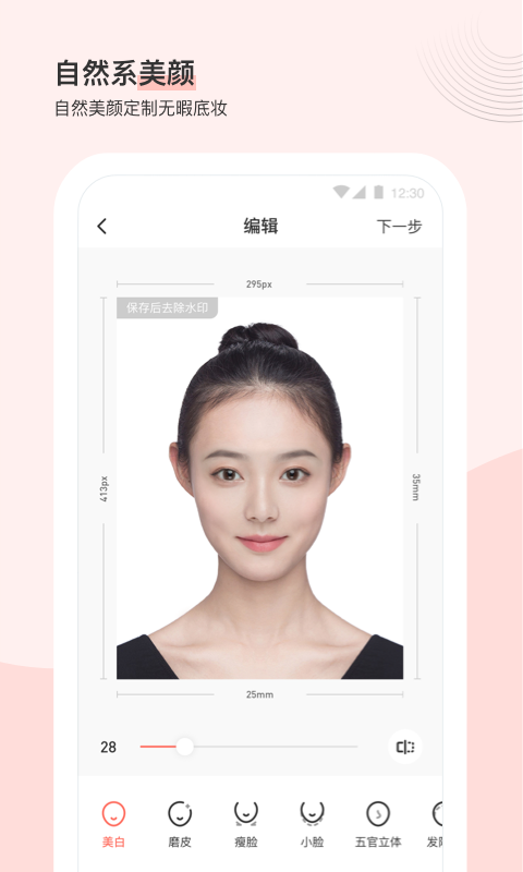 最美证件照app官方最新绿色版截图