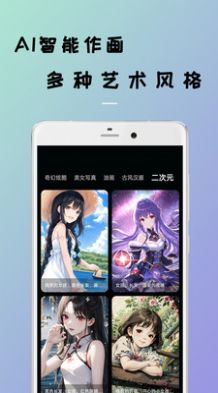 AI智能作画软件下载最新版截图