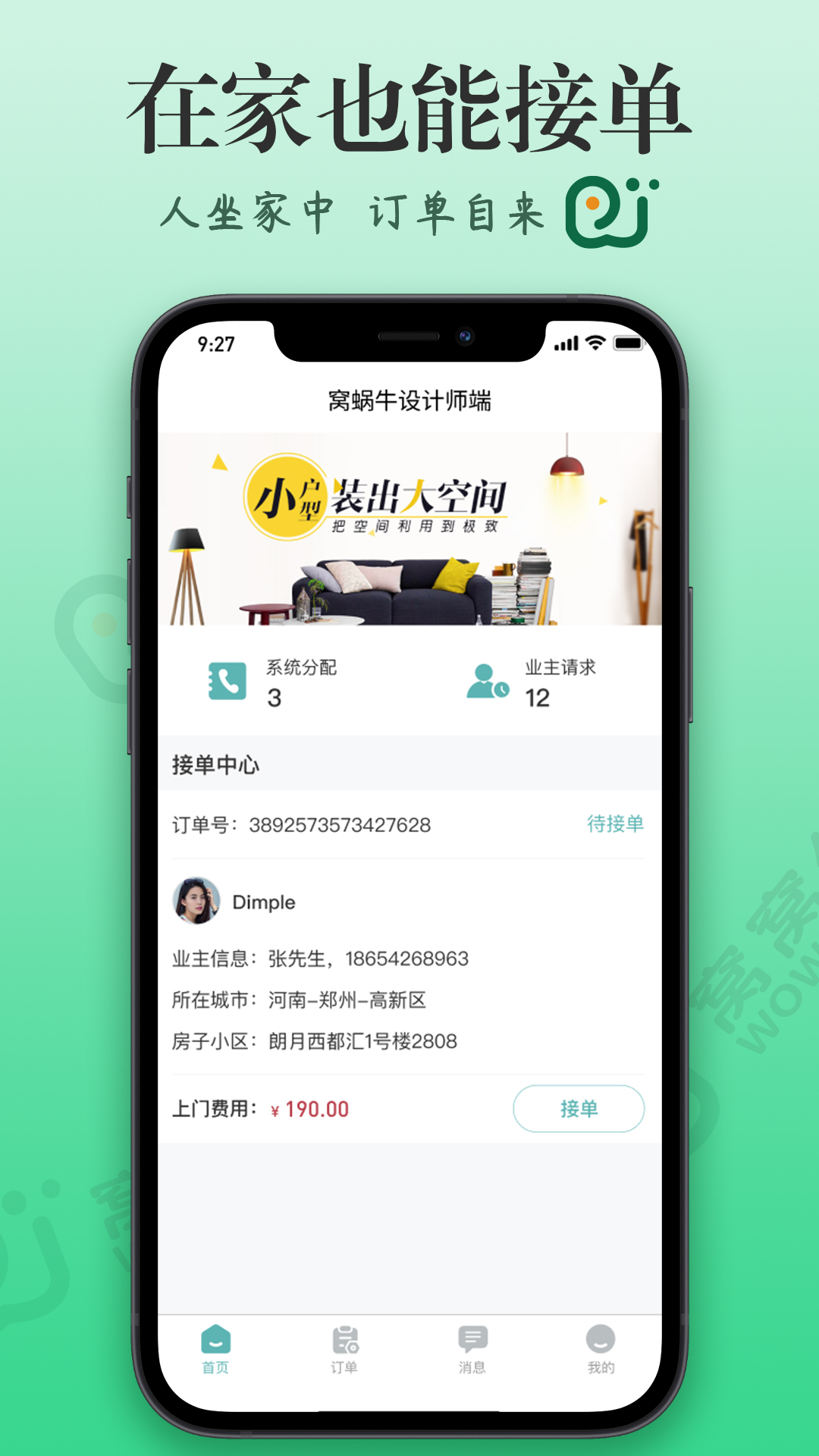 窝蜗牛装修APP官方版截图