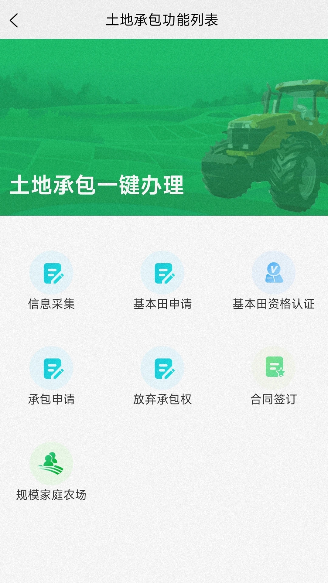 北大荒农服app下载官网版截图