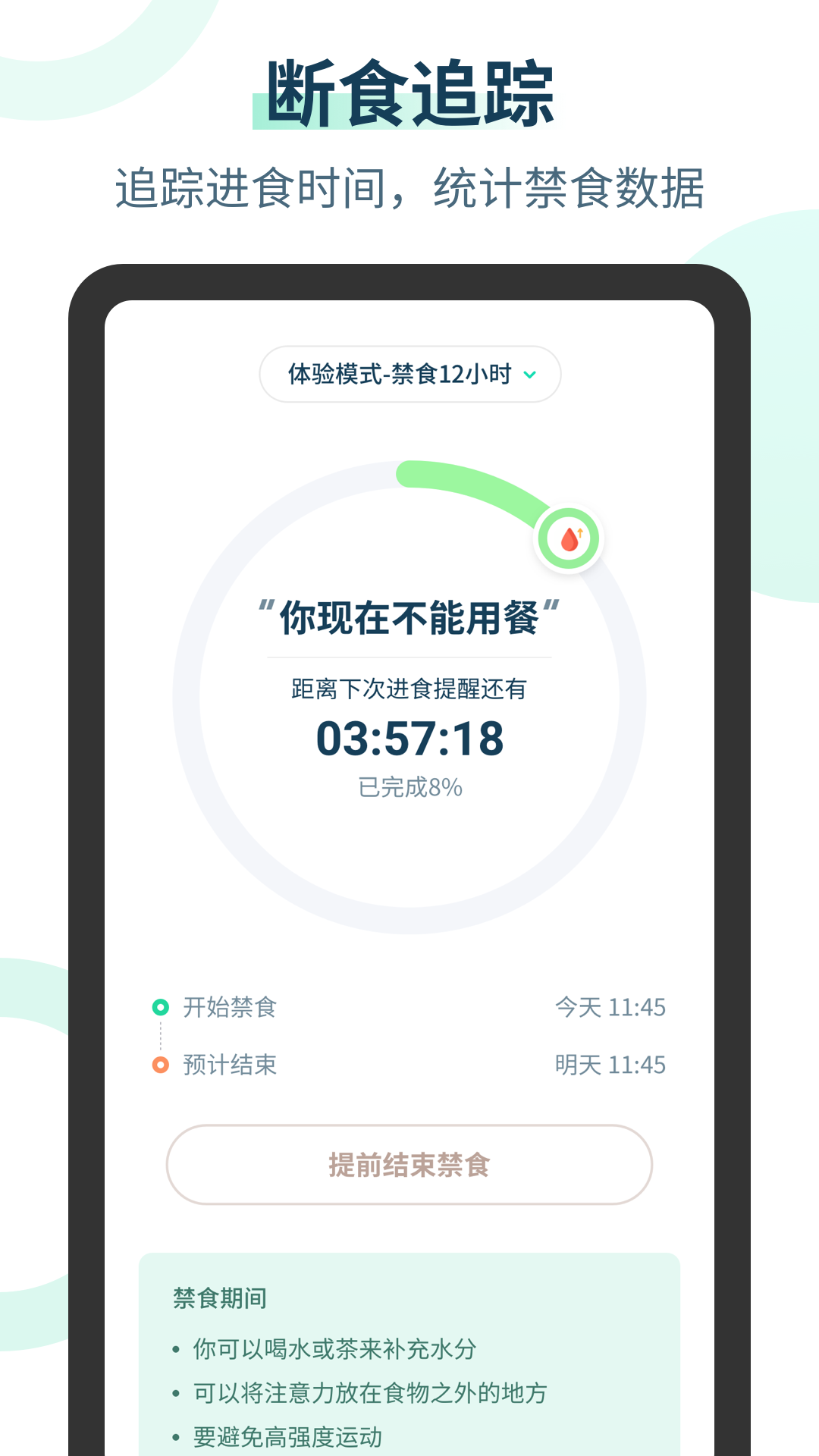 辟谷轻断食app免费版下载安装截图