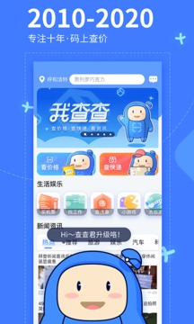 我查查app官网下载安装截图