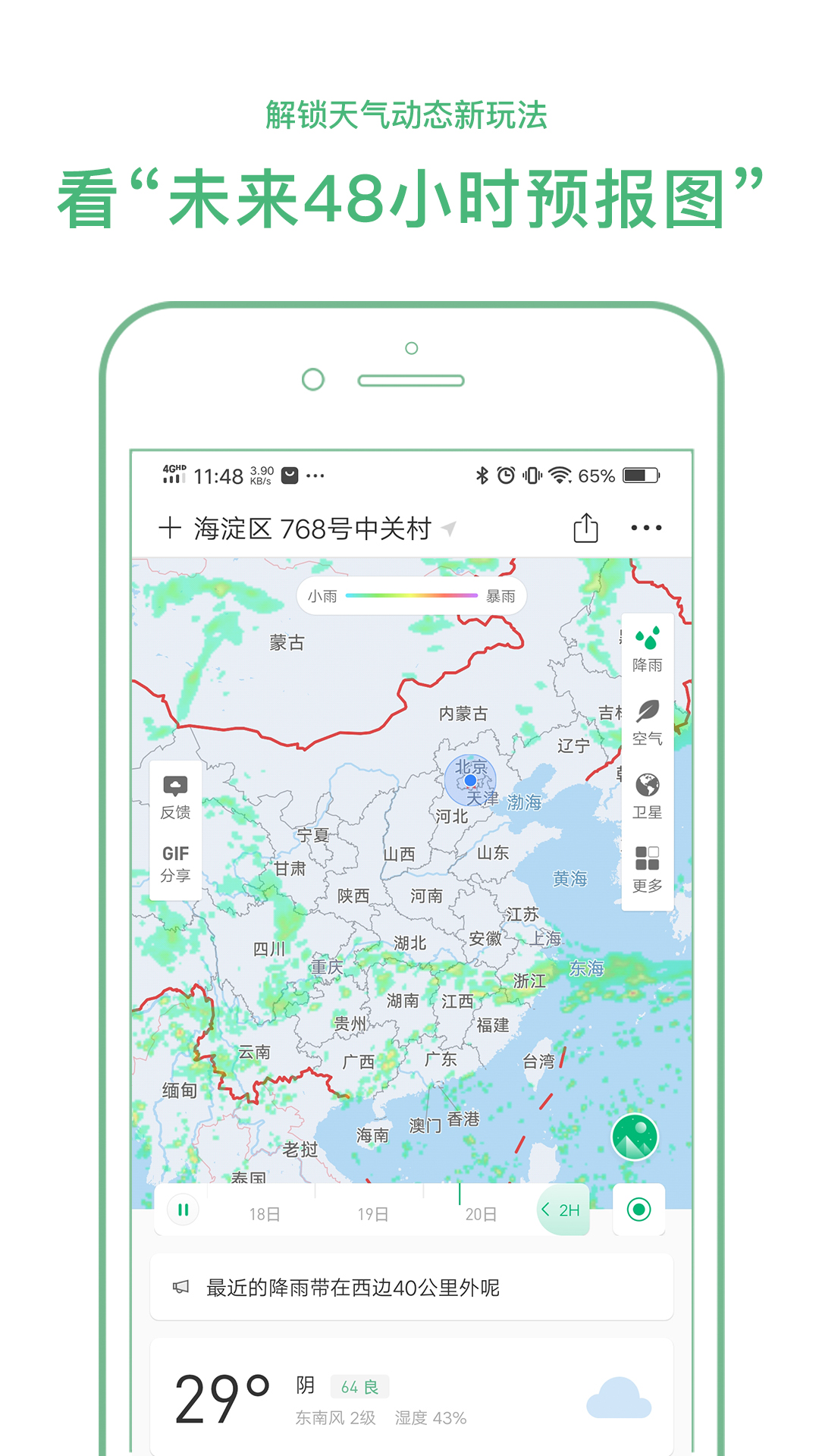 彩云天气app截图