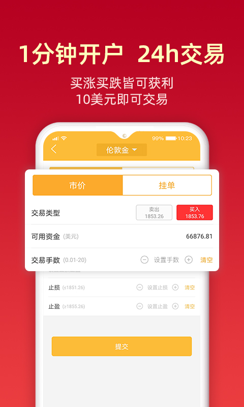 金盛贵金属app下载官方版最新