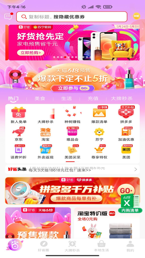 好省app官方正式版截图