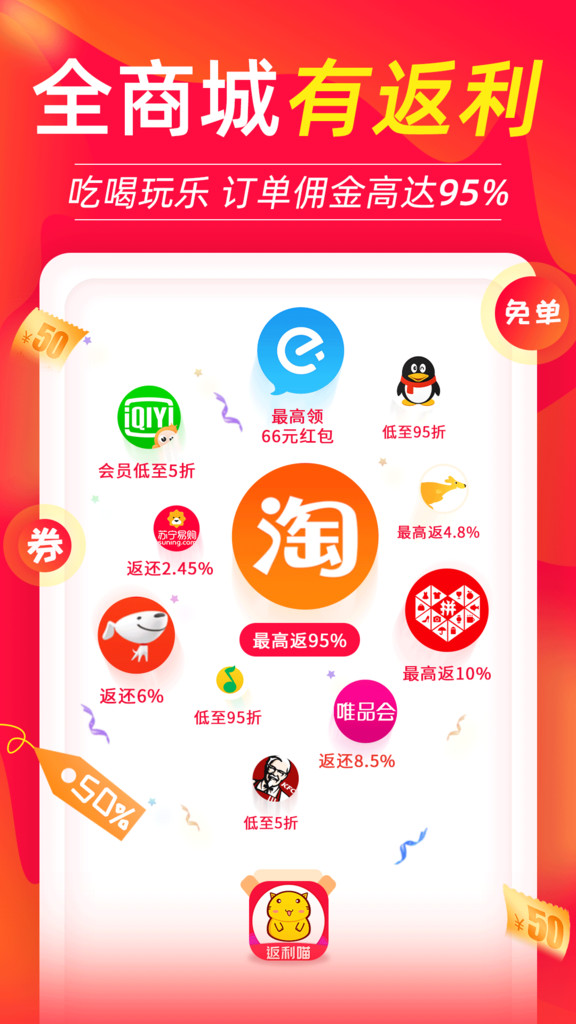 返利喵app官网最新版截图