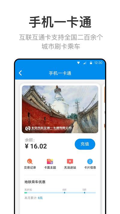 北京一卡通app下载安装官网版手机版截图