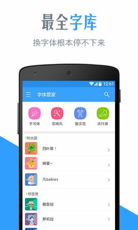 字体管家app下载安装官网免费版截图