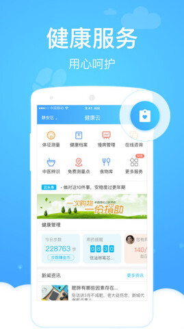 健康云app下载安装免费截图