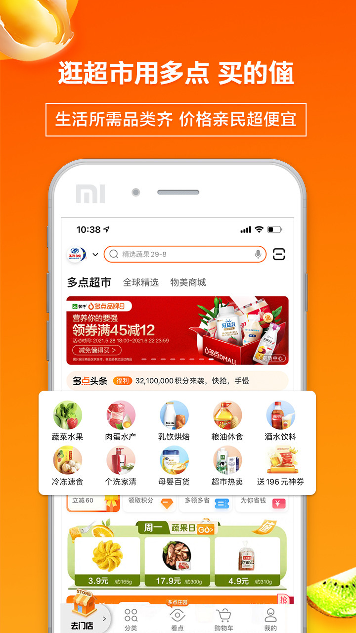 多点app官方最新极速版截图