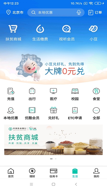 中国农业银行手机银行app官方下载截图