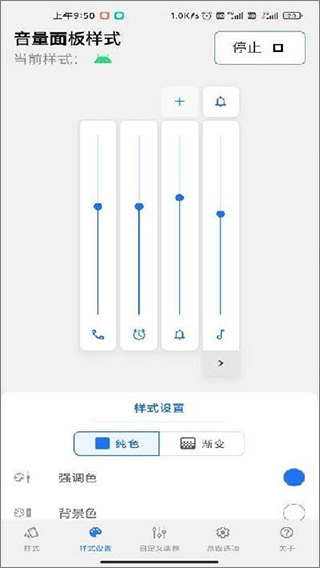 音量面板样式下载安卓免费版手机截图