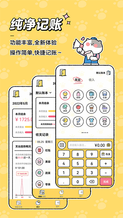 喵喵记账app下载最新版本安装官网截图