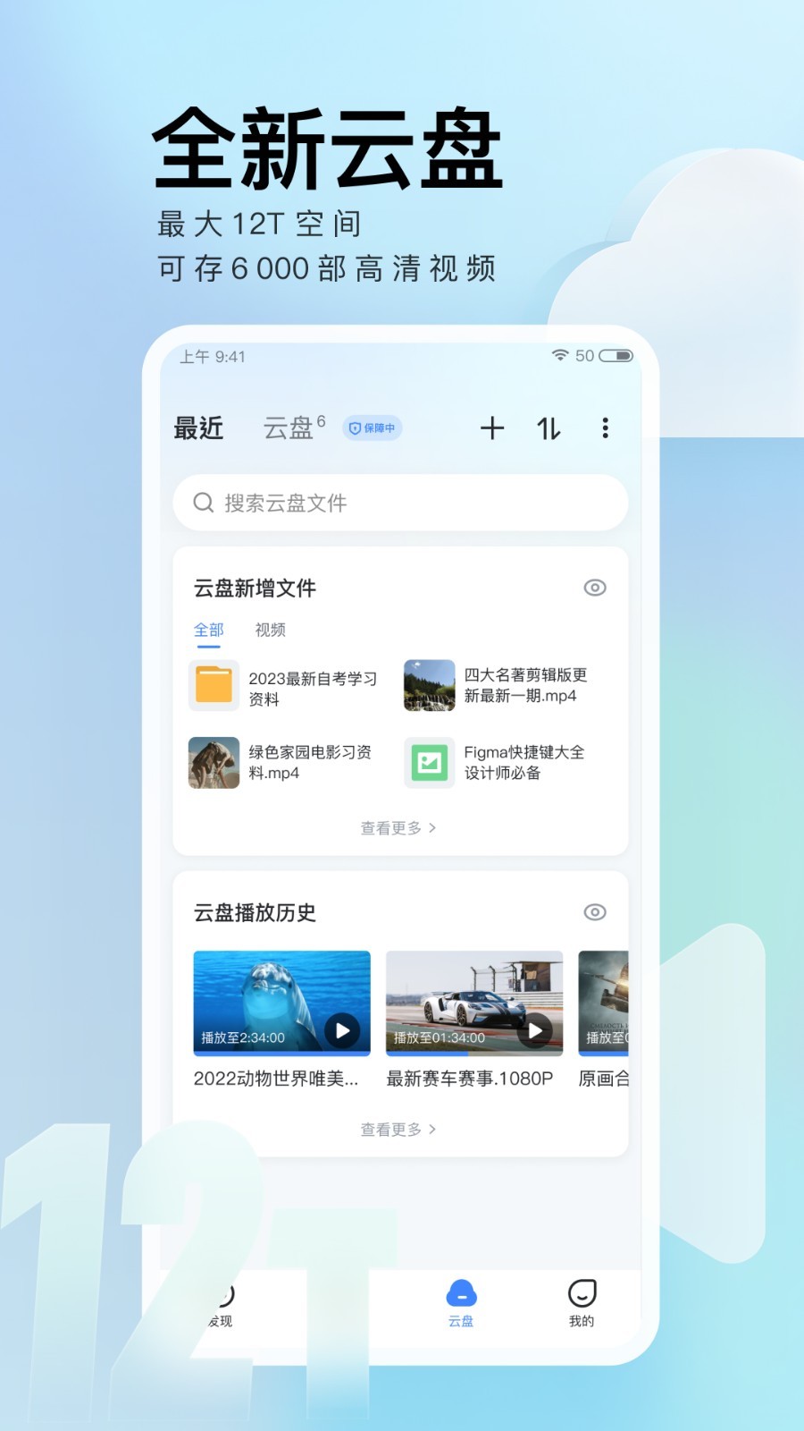 迅雷云app官方下载安装手机版截图