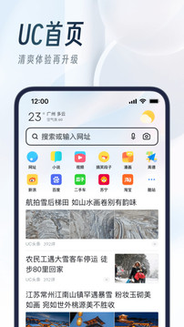 uc浏览器下载官方免费版截图