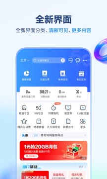 中国移动app最新版官方版下载截图