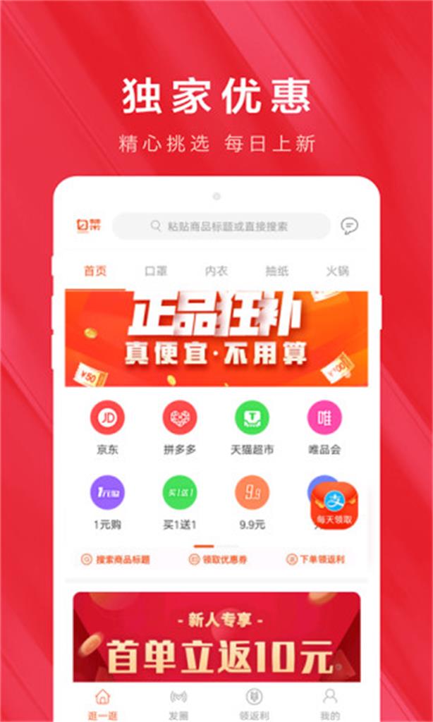 白菜优惠券app官方最新版截图