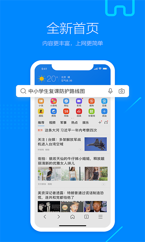 搜狗浏览器app官方去广告版截图