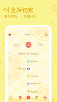 口袋记账app下载官方版最新版截图