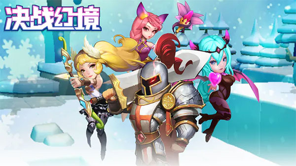 决战幻境官方版 v1.14安卓版截图