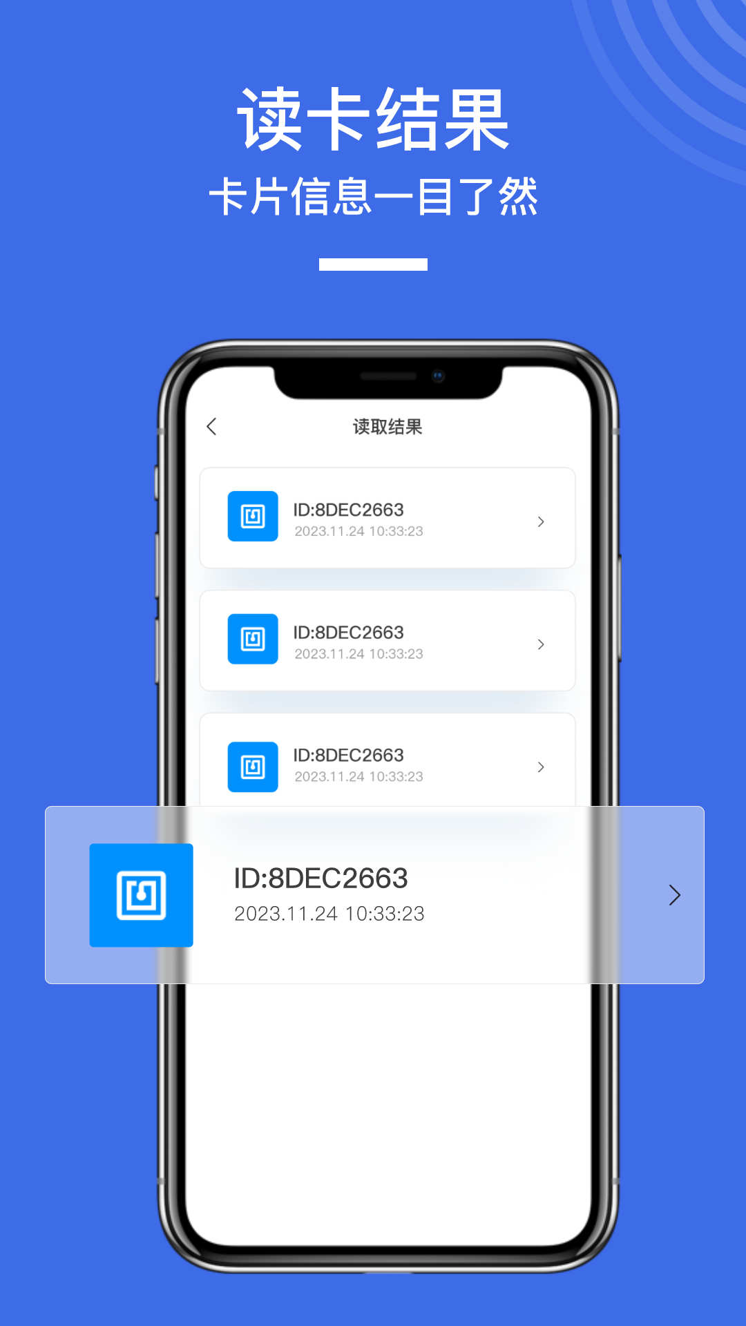 NFC手机门禁卡app免费下载安装截图