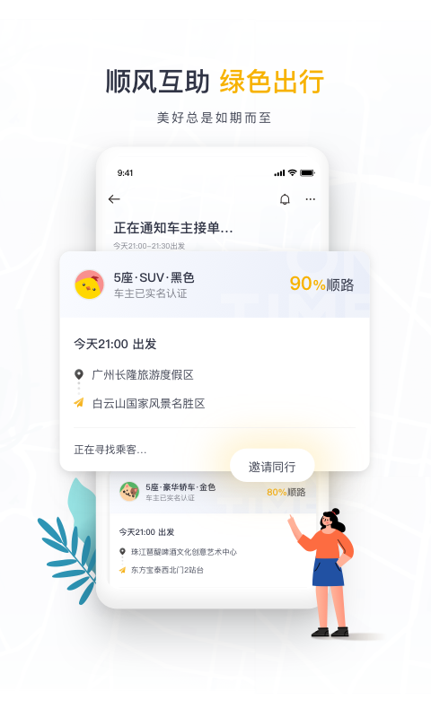 如祺出行app官方最新绿色版截图