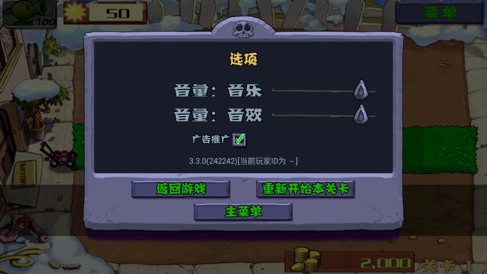 PvZ FREE ZH_CN最新版本截图