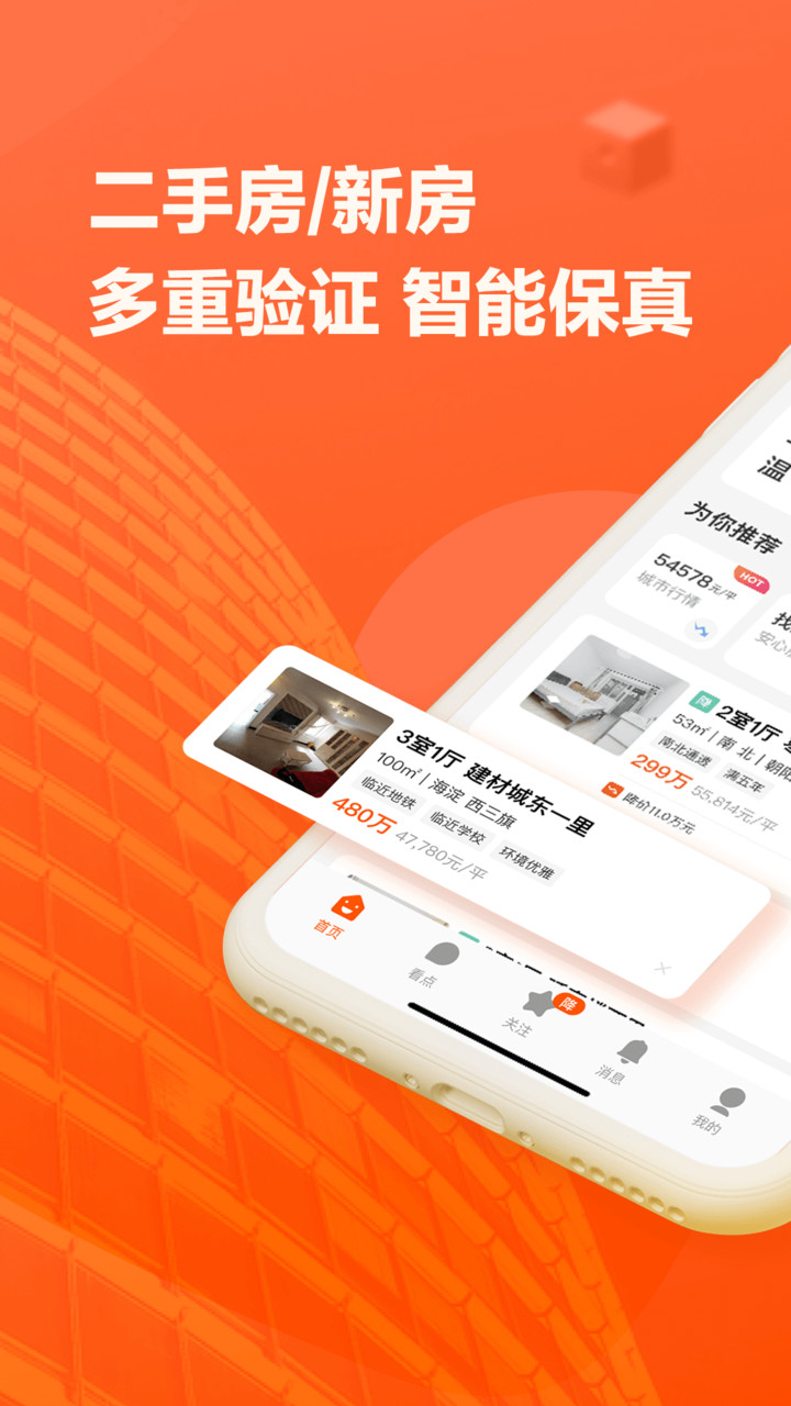 幸福里app官方最新免费版截图